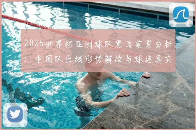 聚焦葡萄牙对乌兹别克斯坦：球星对决、战术解读与赛后复盘